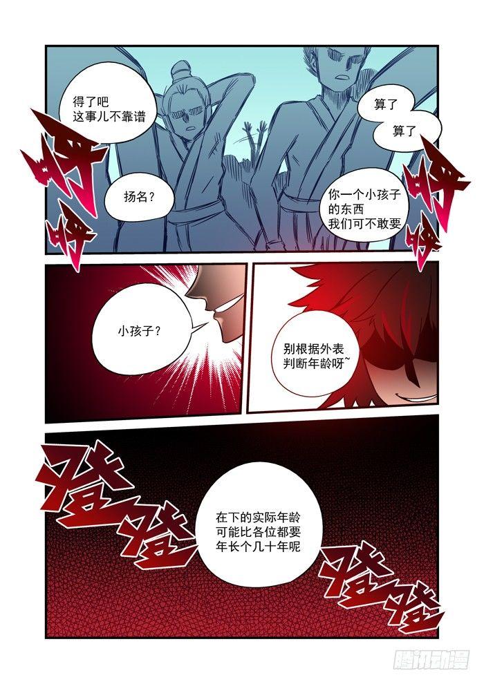 土字卷 第三回 神仙9