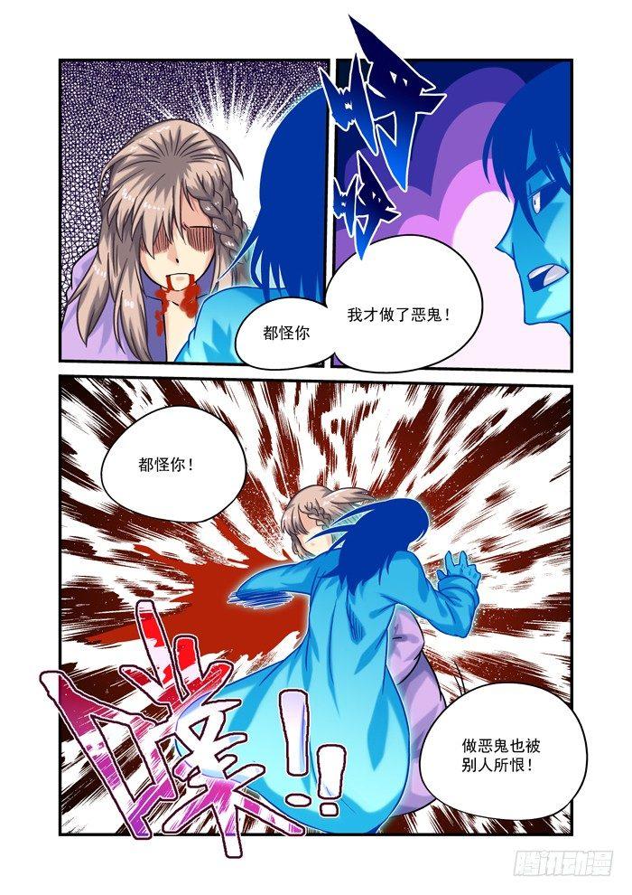 土字卷 第七十五回 怪你4