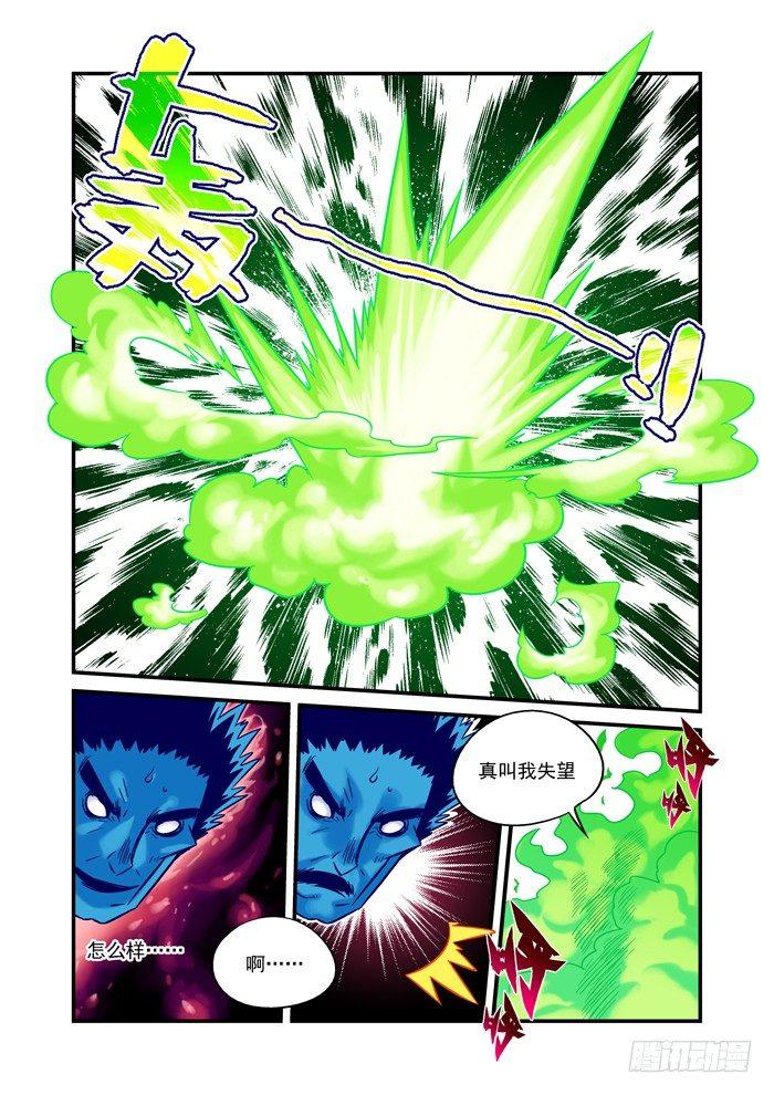 土字卷 第十四回 阵亡8