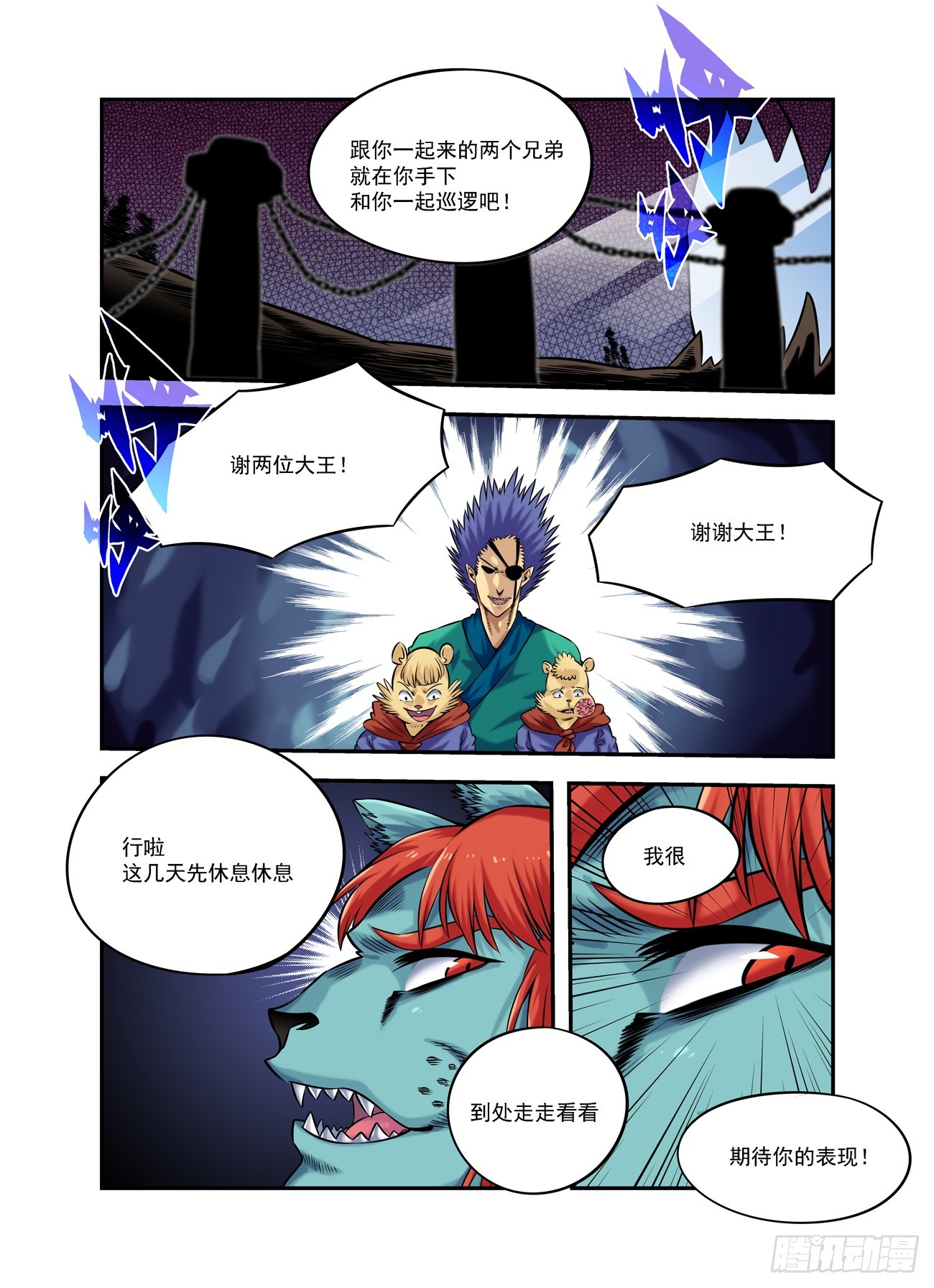 水字卷 第十九回 腰牌16