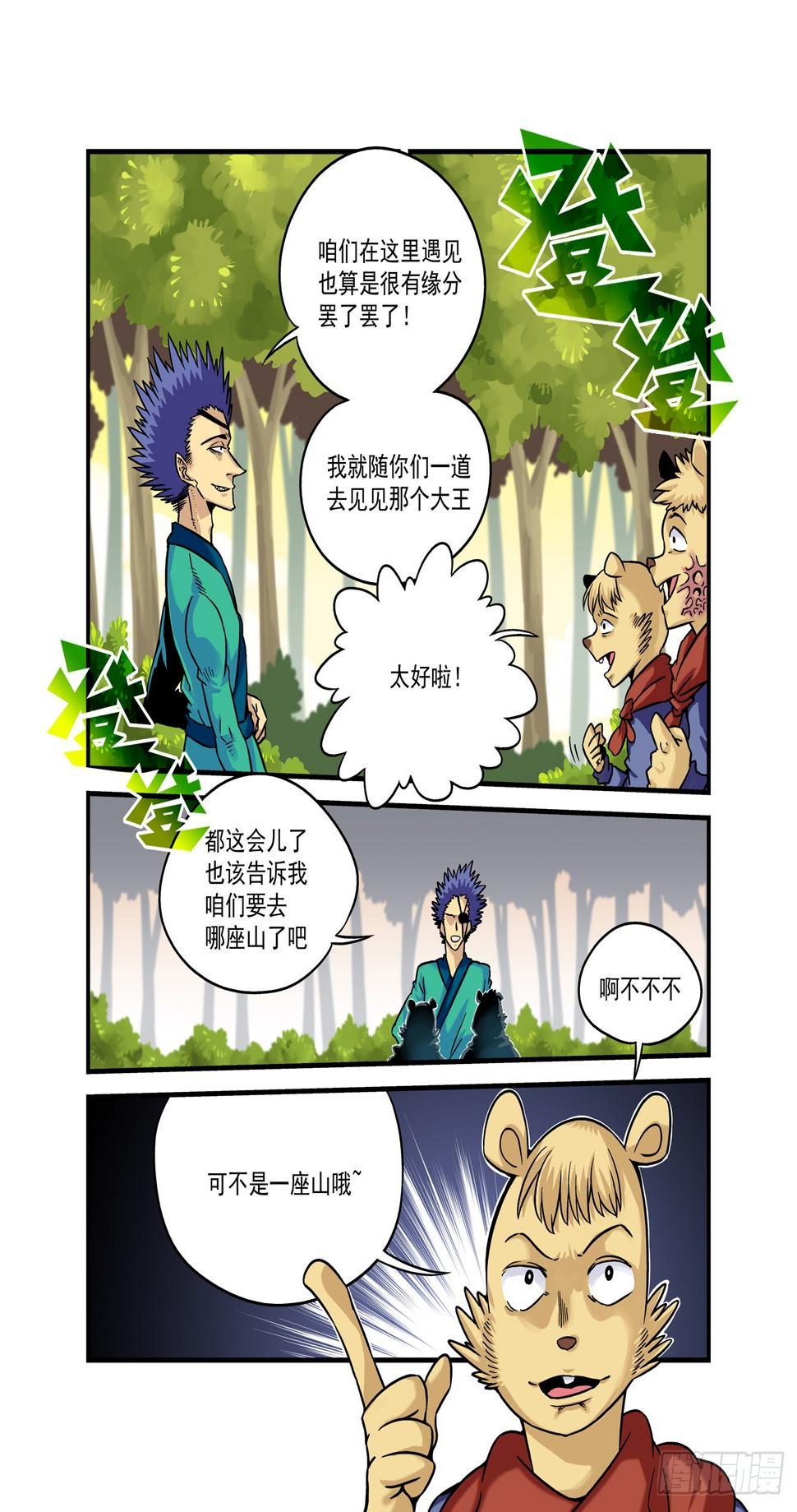 水字卷 第十回 二鼠15