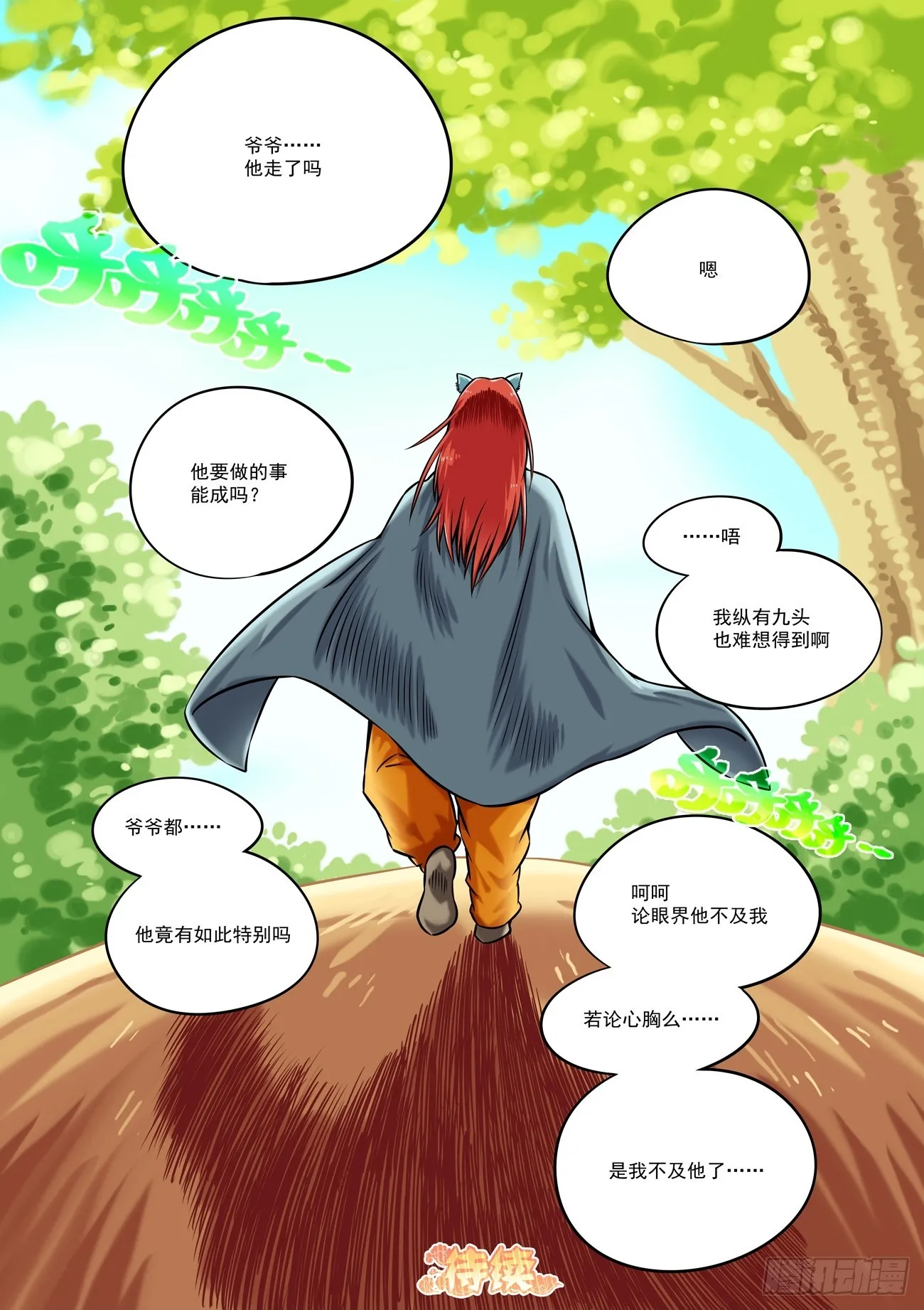 水字卷 第十五回 授受23