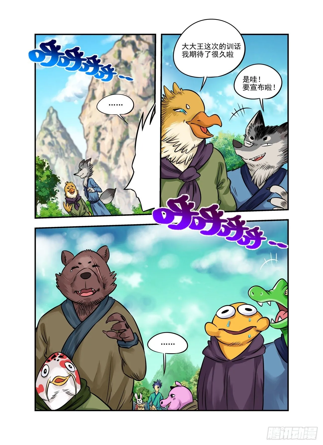 水字卷 第十八回 宣言10