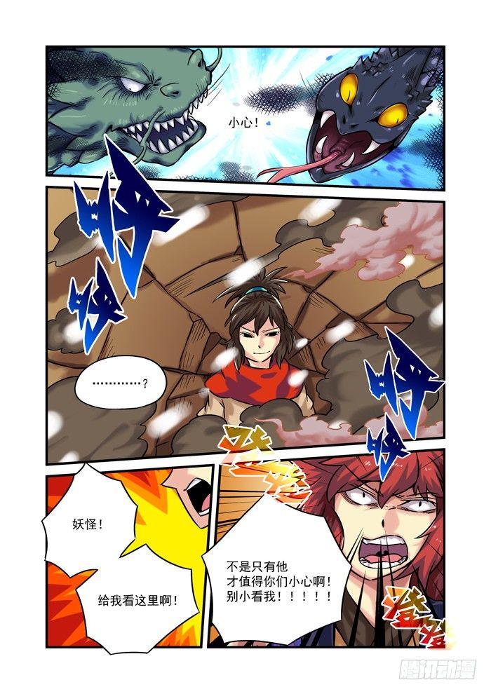 土字卷 第八十八回 露馅7