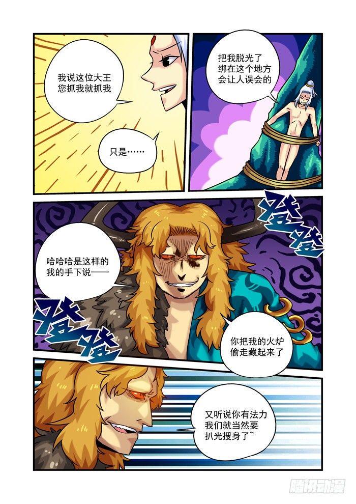 火字卷 第六回 现宝6