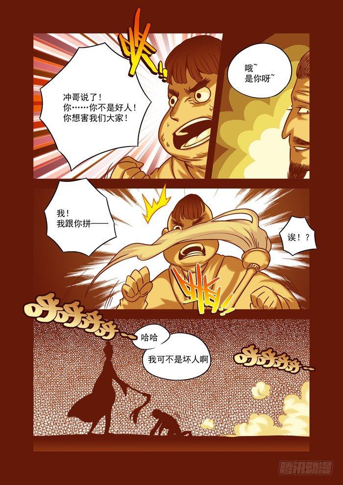 土字卷 第六十五回 小胖9