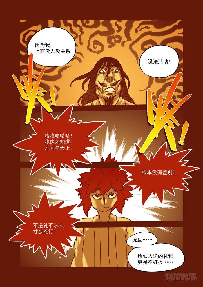 土字卷 第六十八回 魂玉5