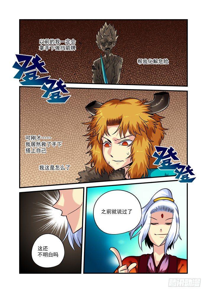 火字卷 第二十三回 生死7