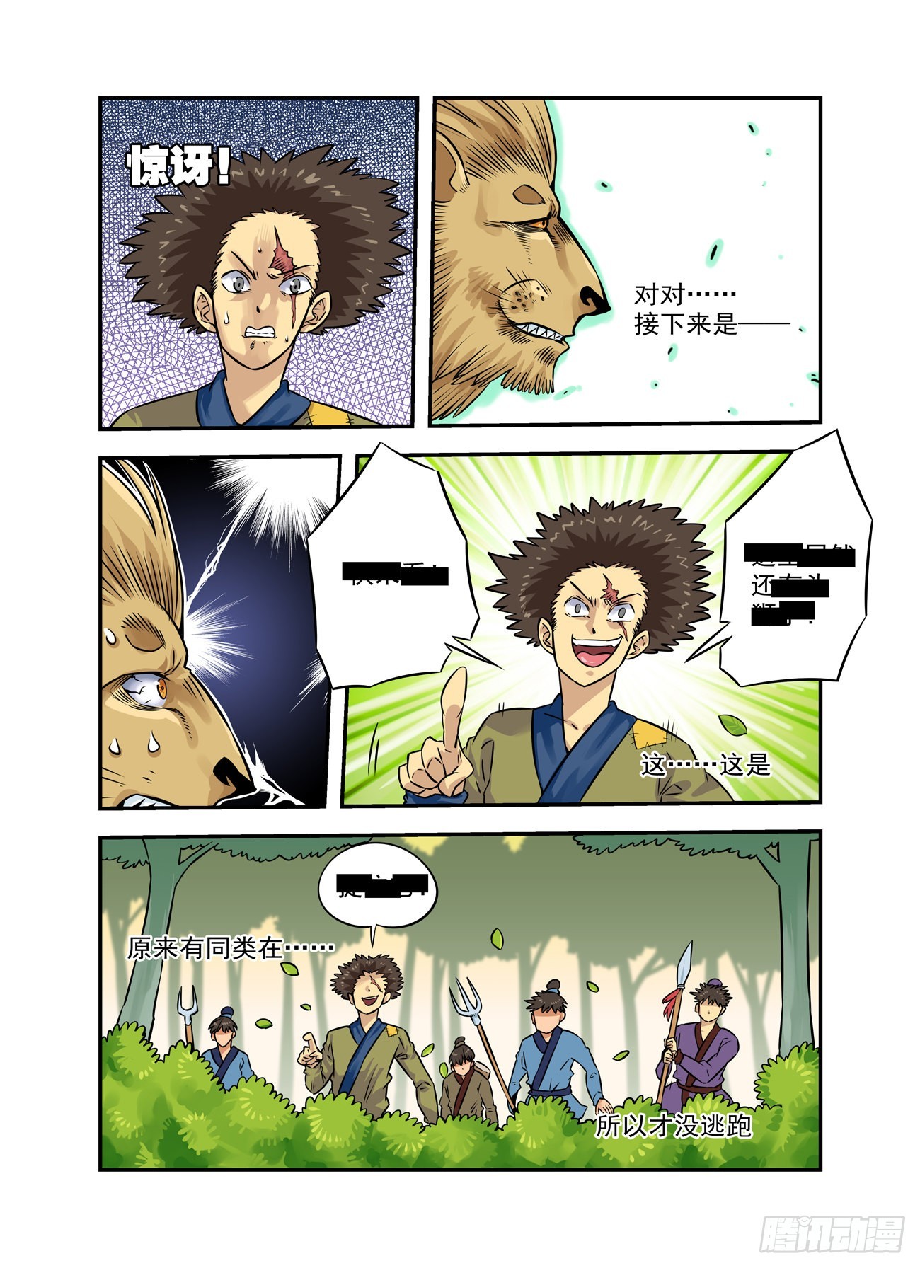 水字卷 第十二回 兽王8