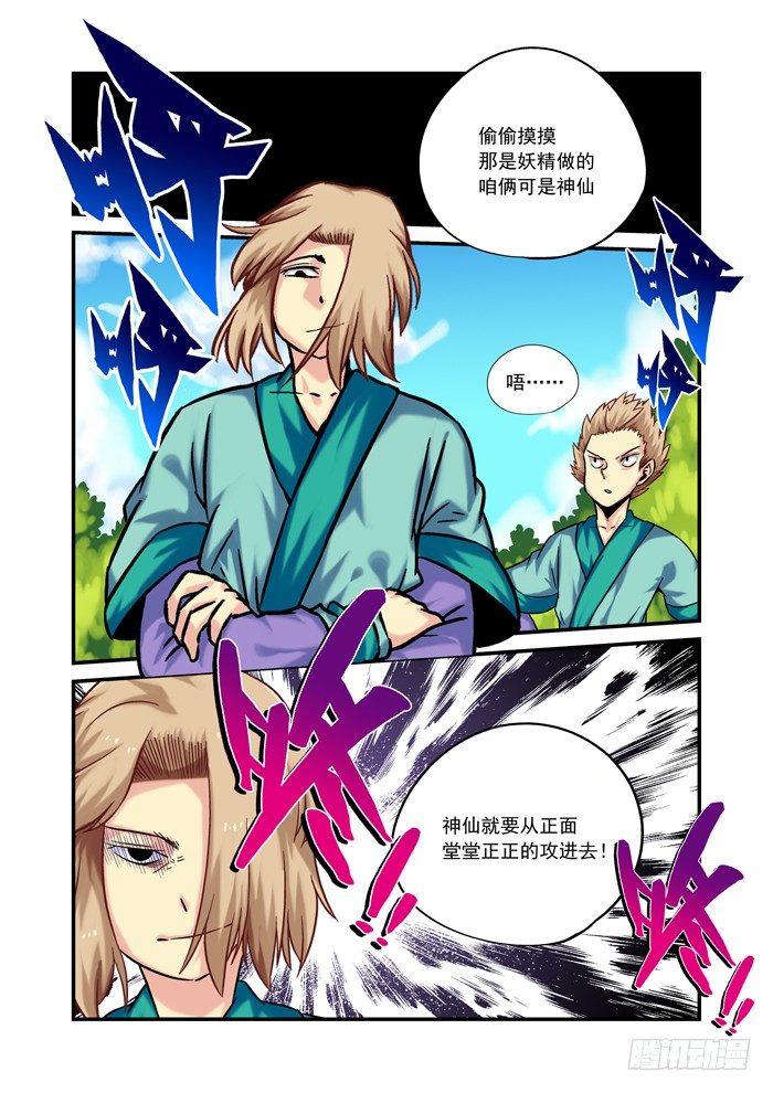 金字卷 第十一回 洞房16