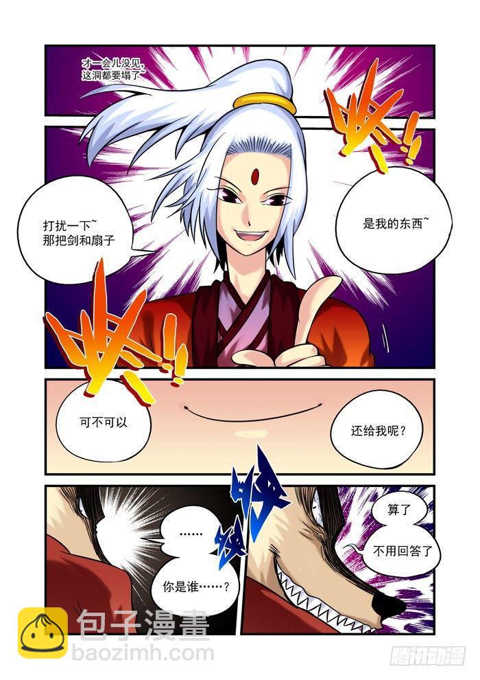 火字卷 第二十二回 收回4