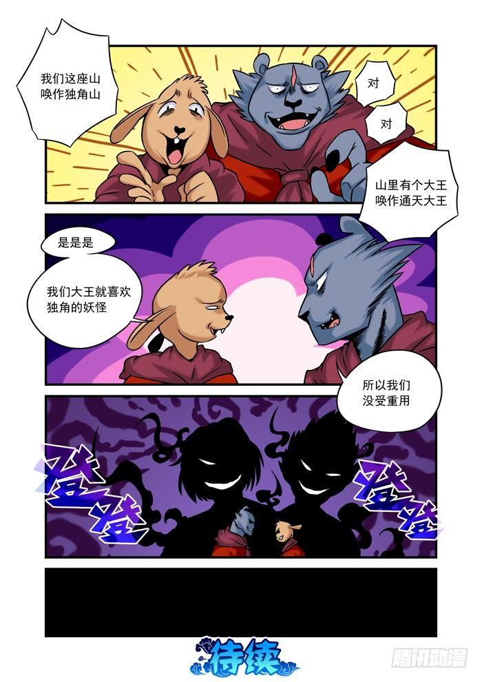 金字卷 第六回 巡山12