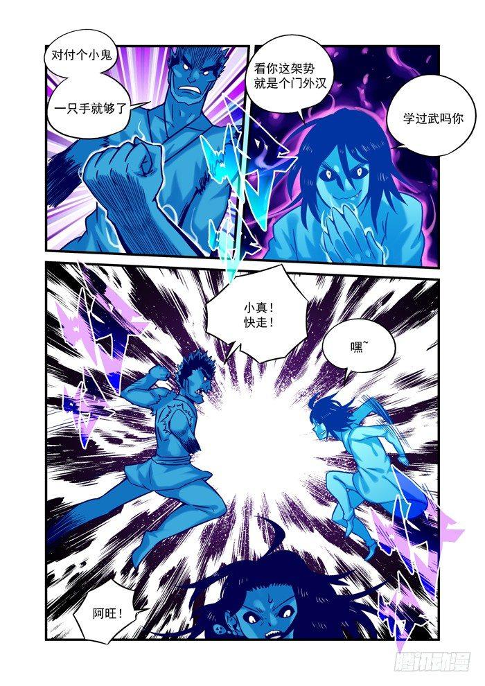 土字卷 第十四回 阵亡6