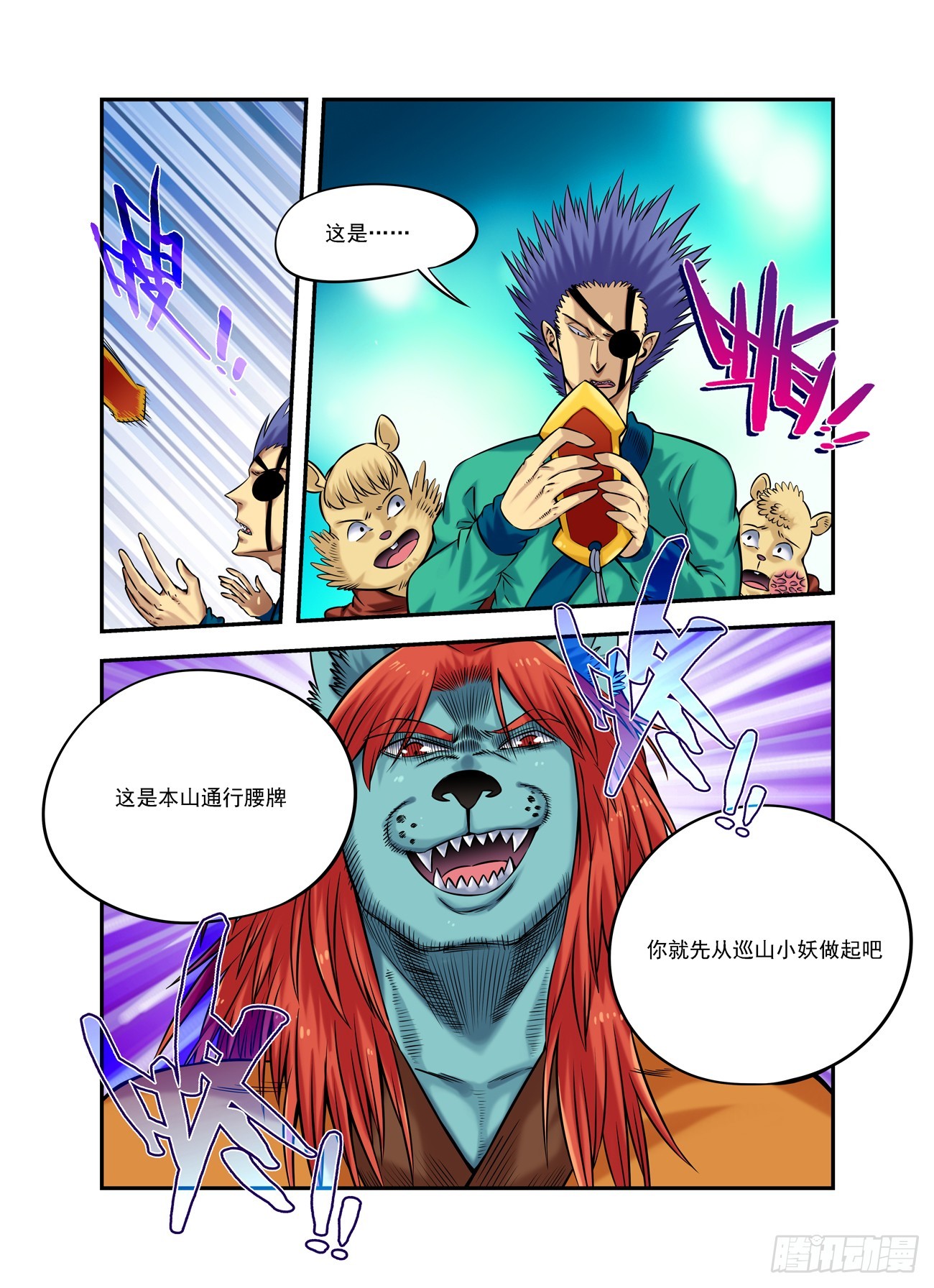 水字卷 第十九回 腰牌15