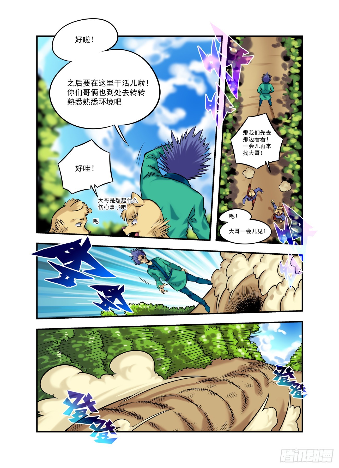 水字卷 第十九回 腰牌19