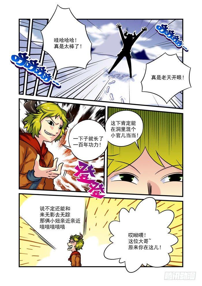 火字卷 第九回 脱胎4