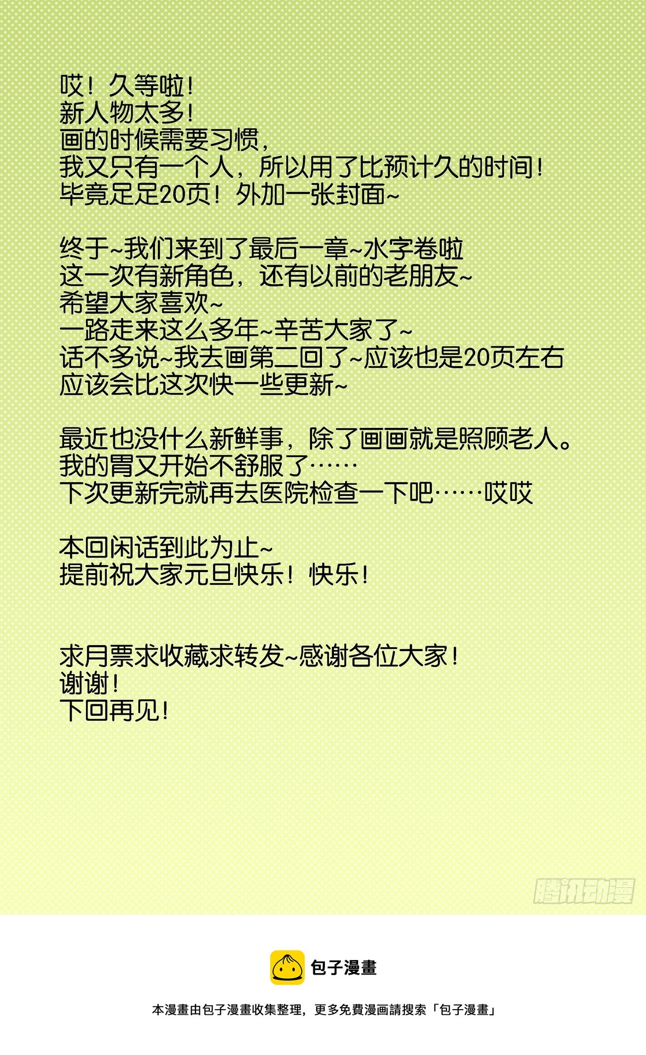 水字卷 第一回 粮草22