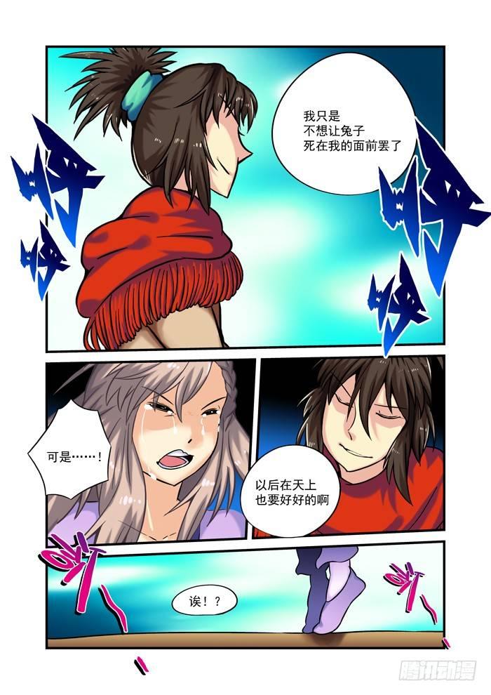 土字卷 第九十七回 奔月7