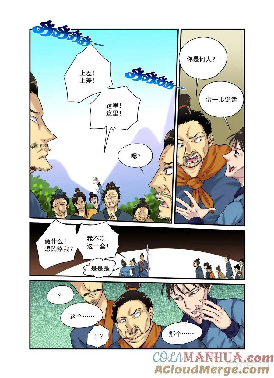 水字卷 第二十回 花疗20