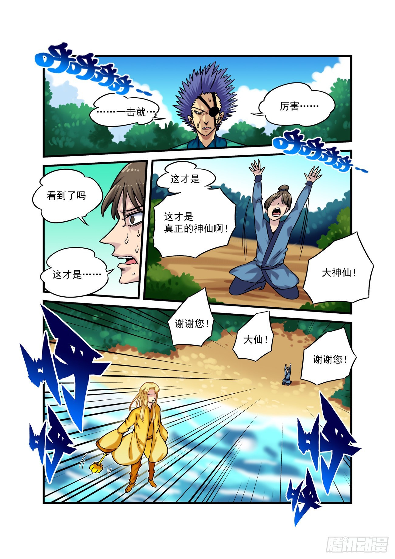 水字卷 第八回 一击10