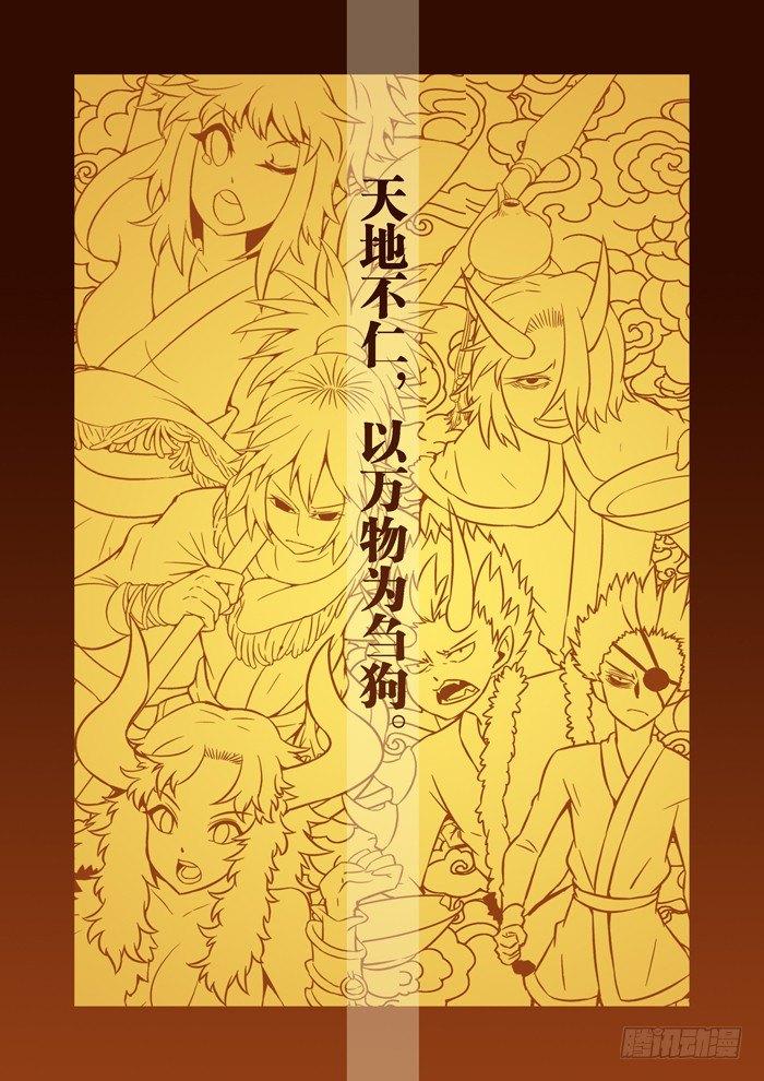 火字卷 第十四回 刍狗7