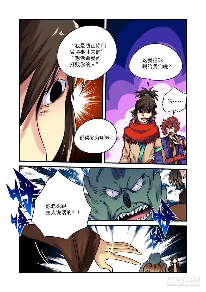 土字卷 第九十二回 朋友9