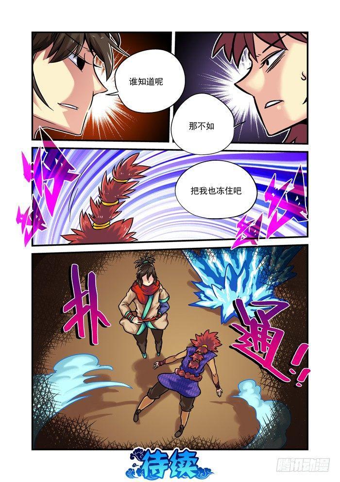 土字卷 第七十八回 冻结10