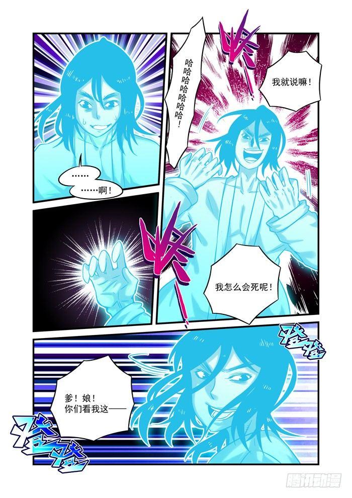 土字卷 第十二回 一尘10