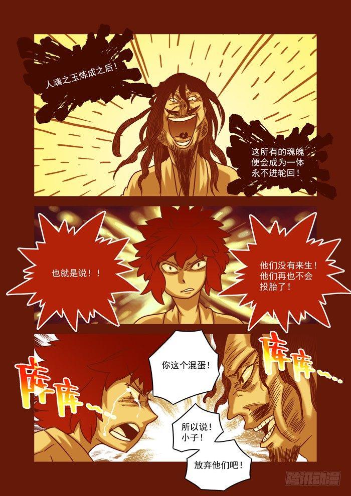 土字卷 第六十八回 魂玉7