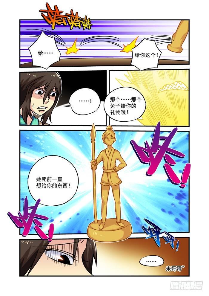 木字卷 第七回 礼物16