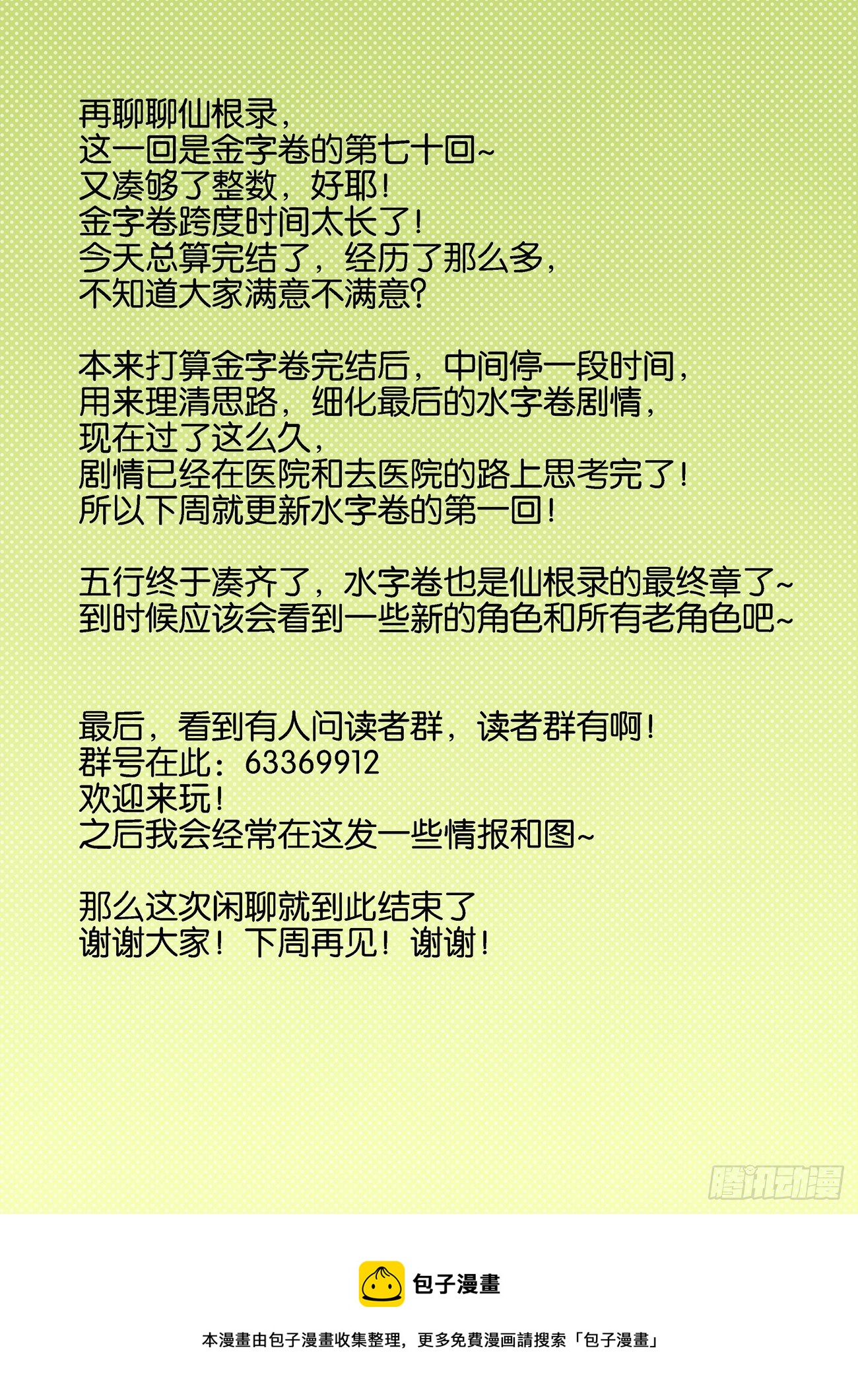 金字卷 后记14