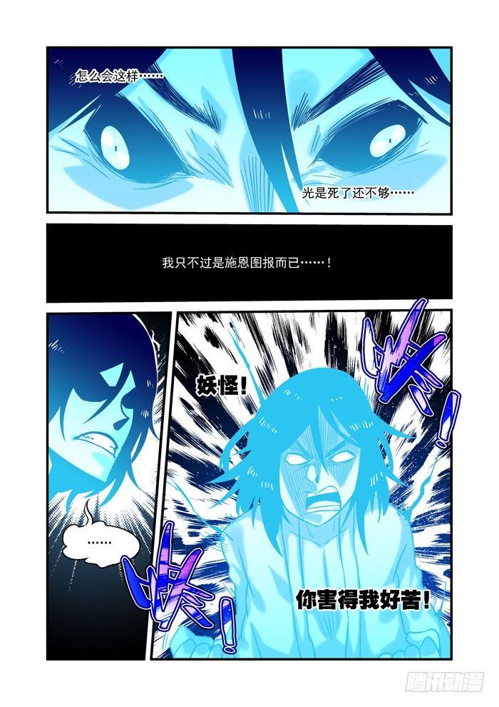 土字卷 第十三回 恶鬼8