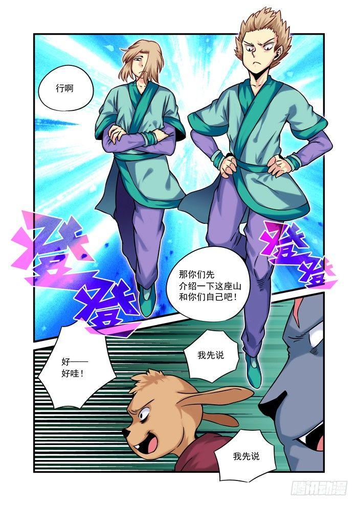 金字卷 第六回 巡山11