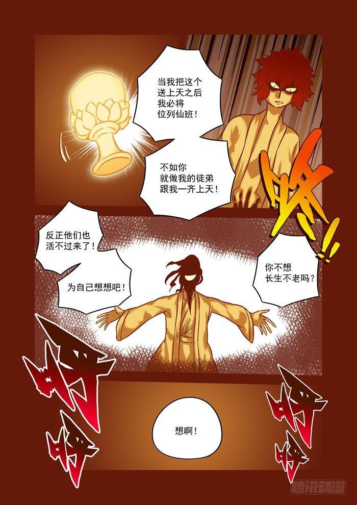 土字卷 第六十八回 魂玉8