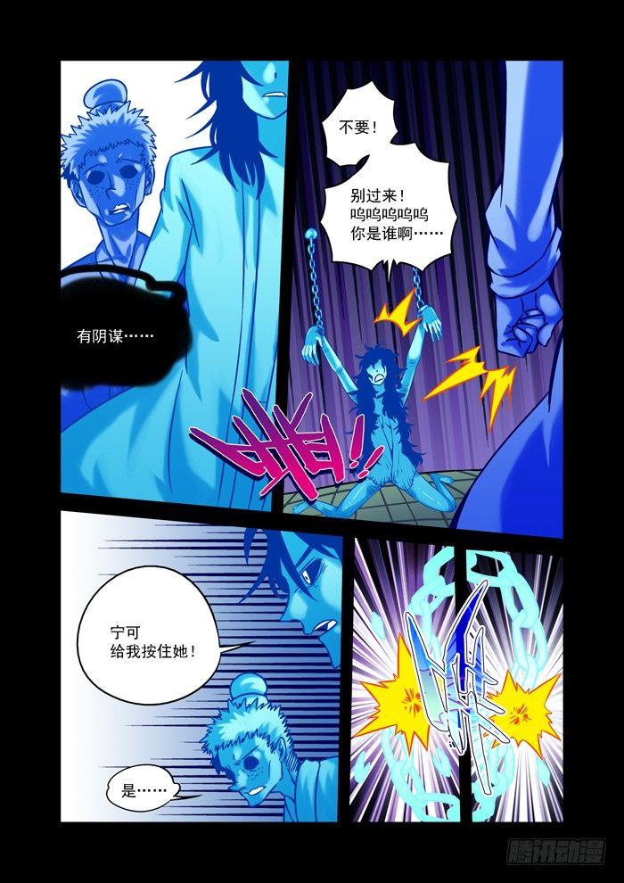土字卷 第三十六回 阴谋6