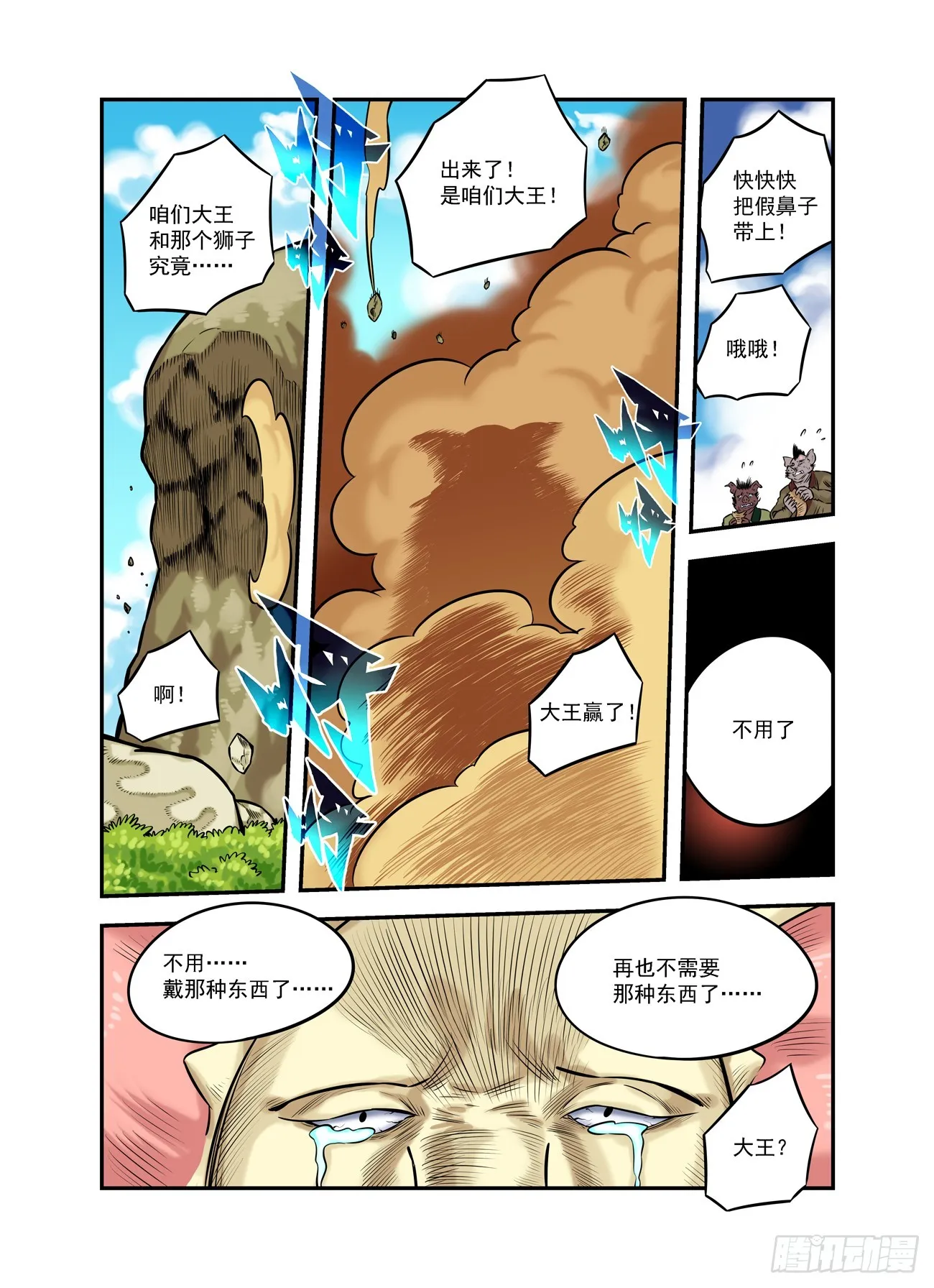 水字卷 第十七回 二王26