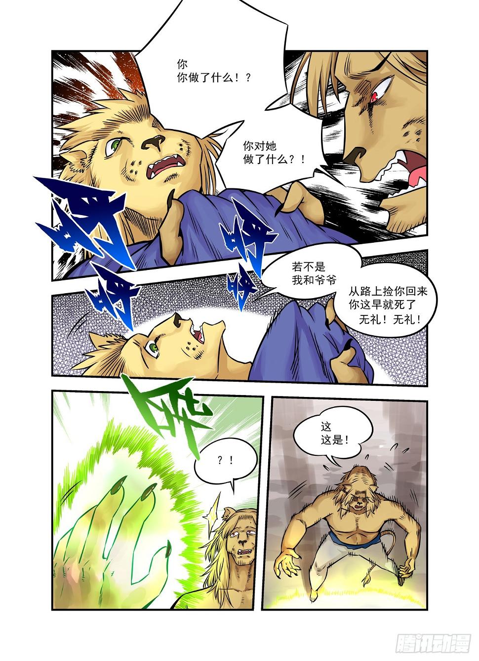 水字卷 第十四回 师狮5