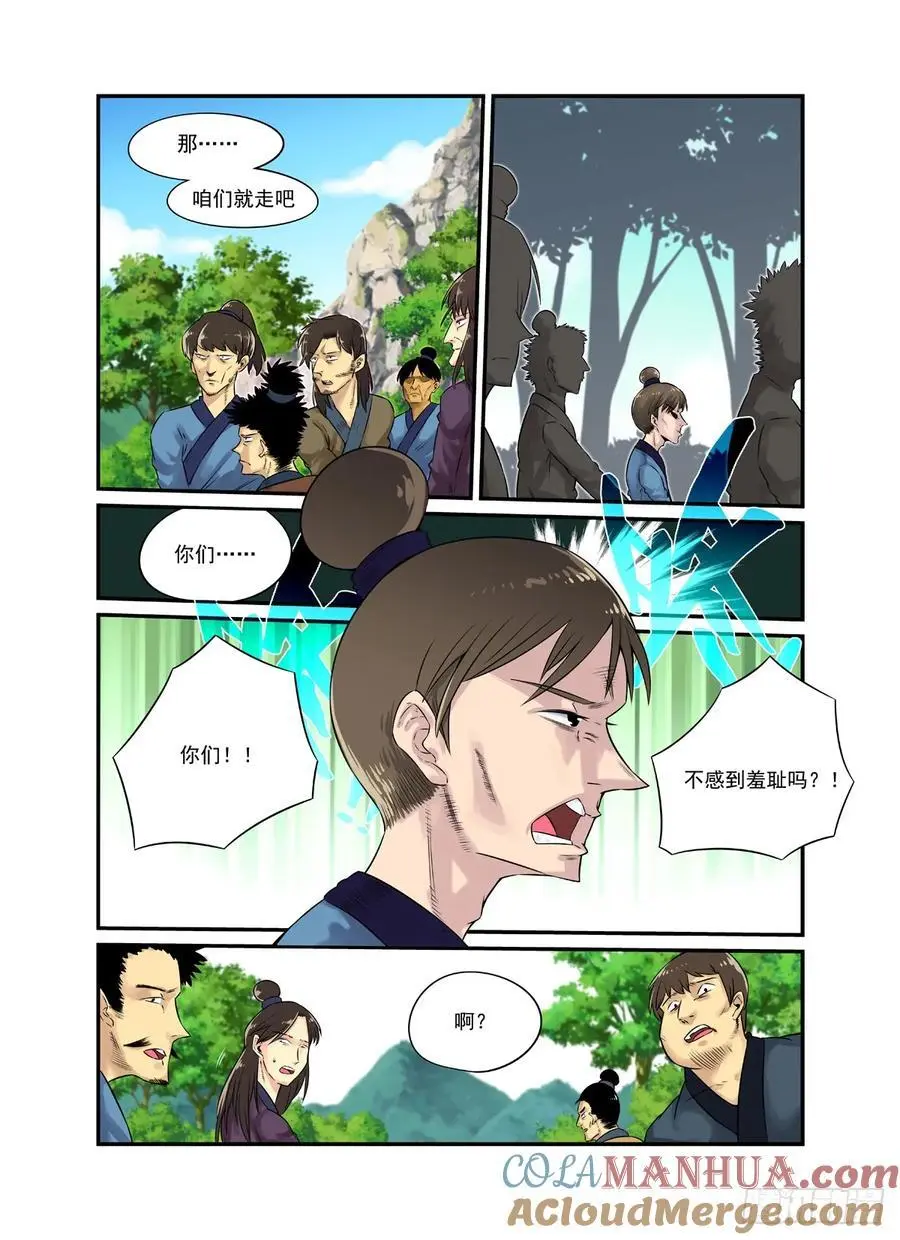 水字卷 第二十回 花疗4