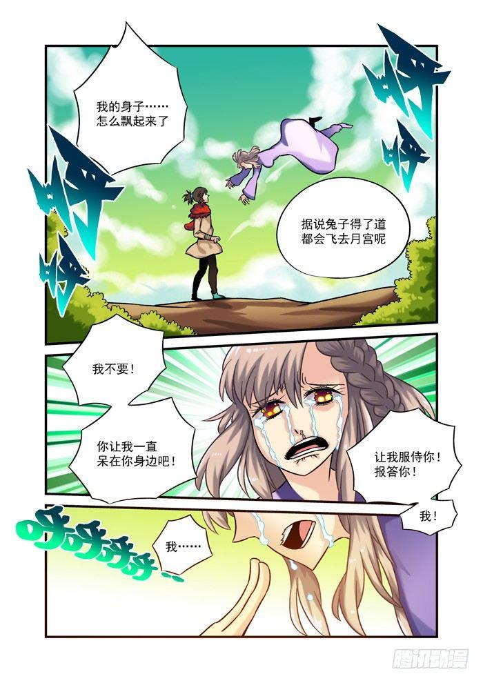 土字卷 第九十七回 奔月8