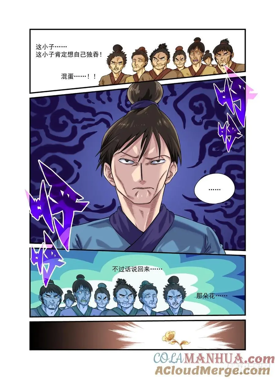 水字卷 第二十回 花疗14