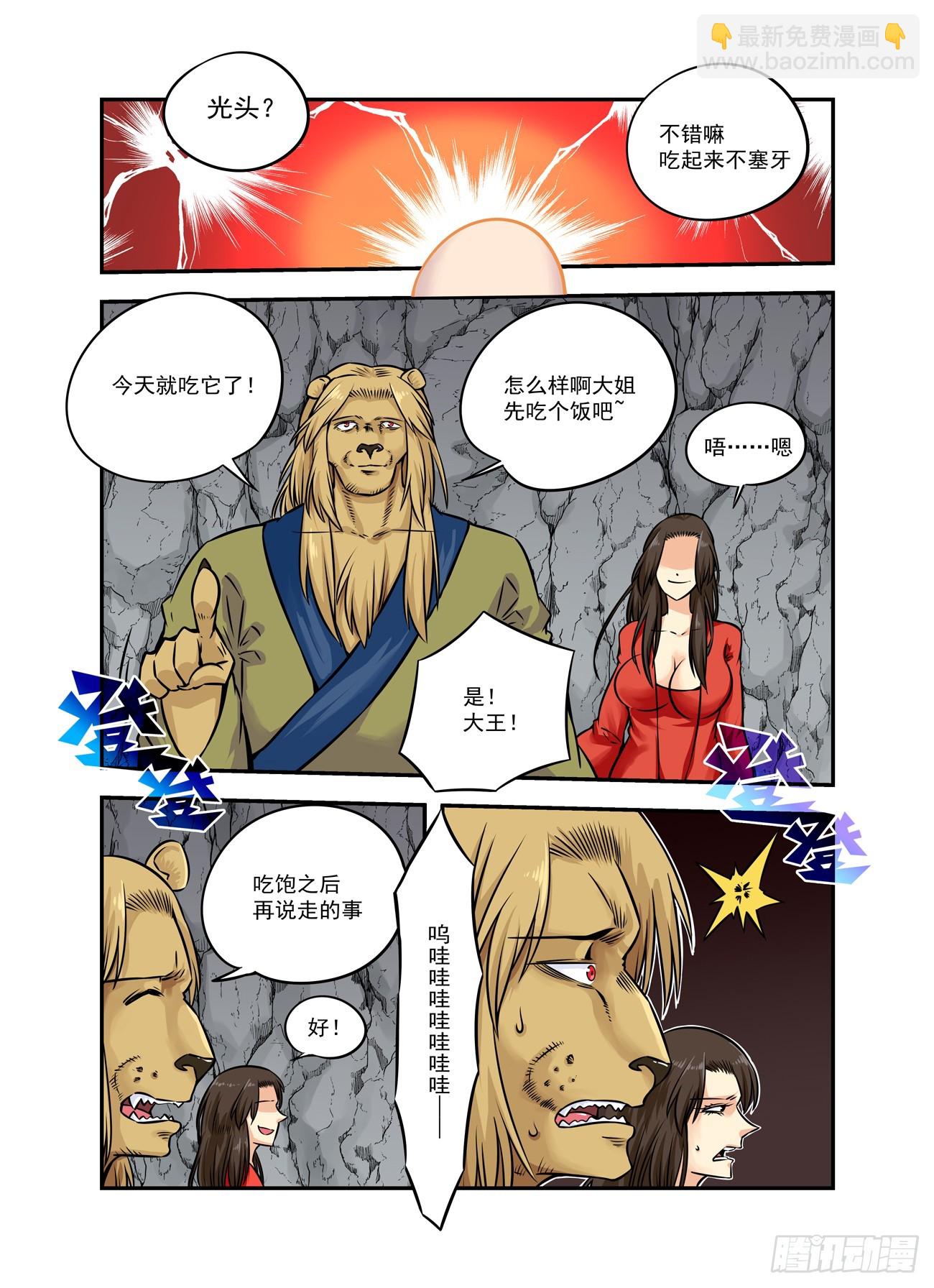 水字卷 第十三回 狮王1
