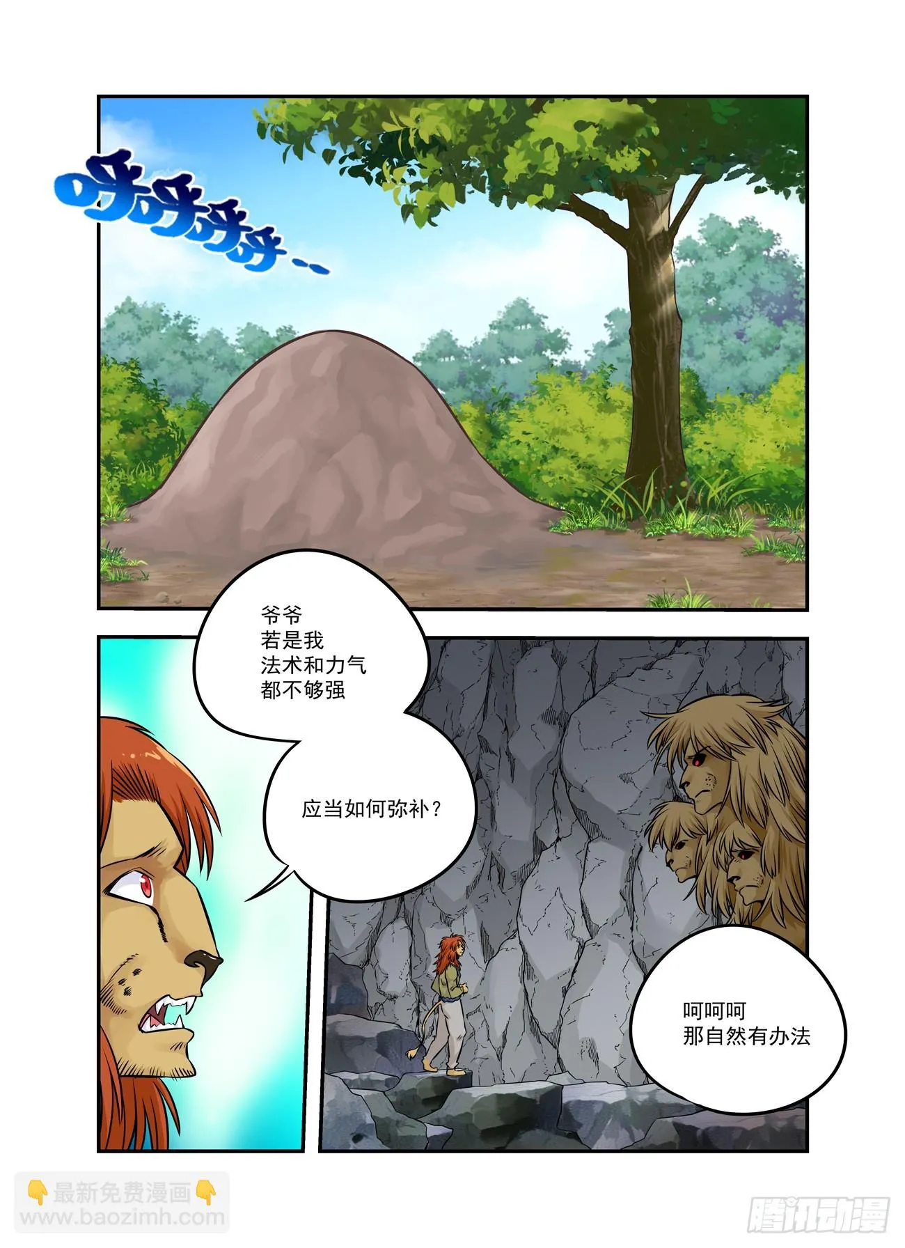 水字卷 第十五回 授受12