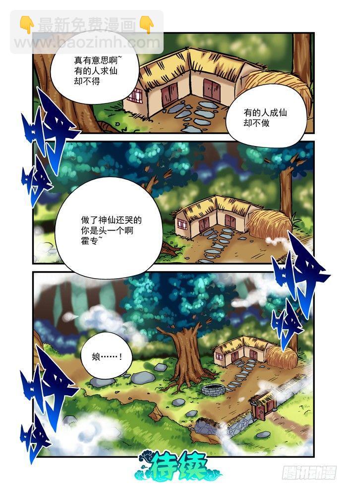 火字卷 第二十八回 水火9