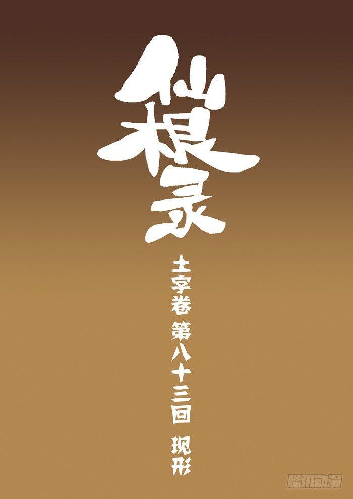土字卷 第八十三回 现形0
