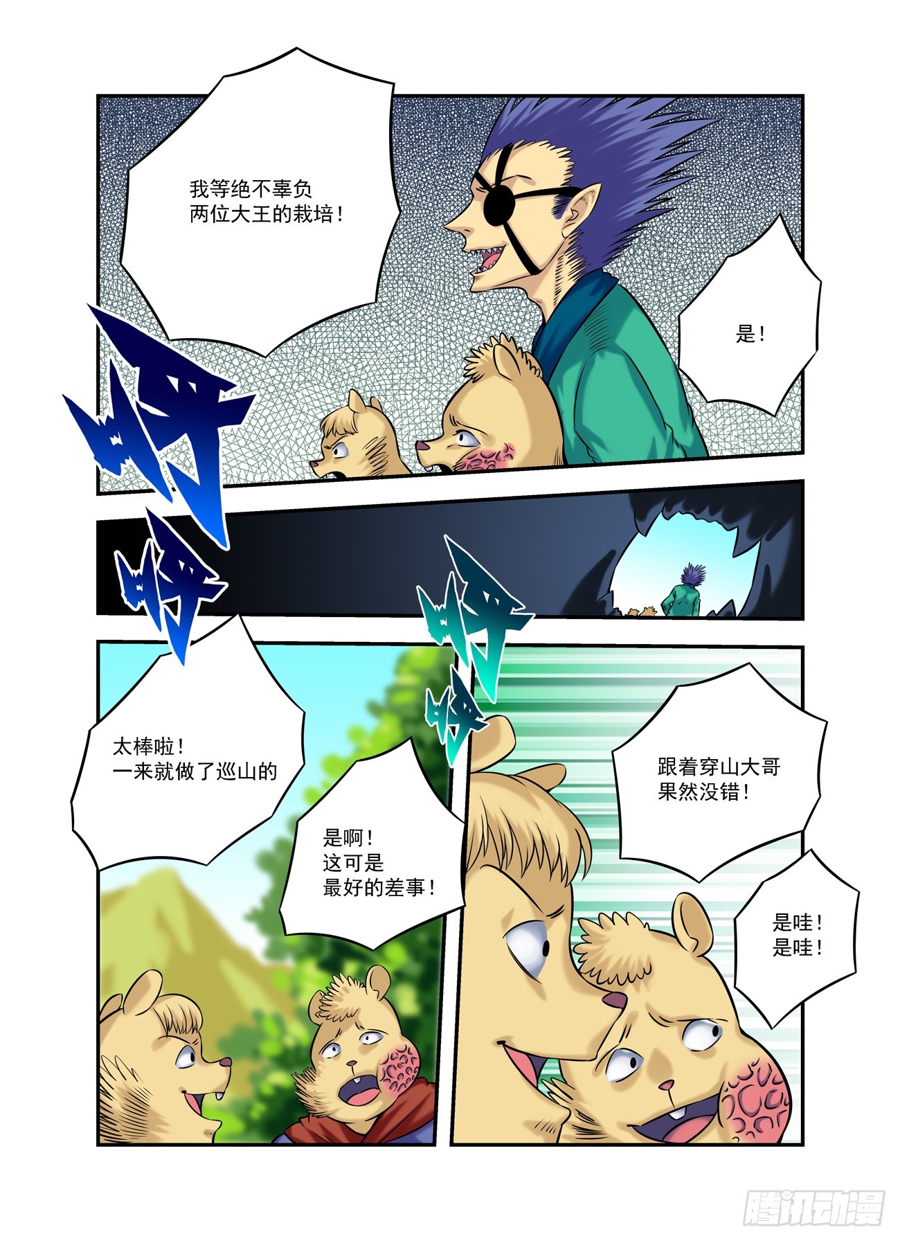 水字卷 第十九回 腰牌17