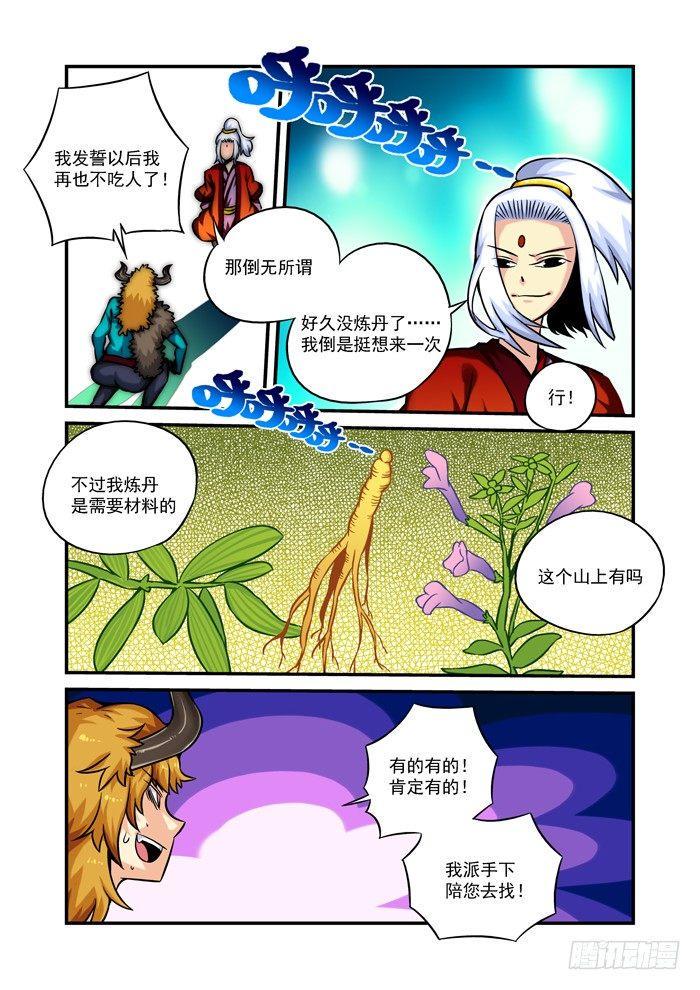 火字卷 第十五回 堕胎6