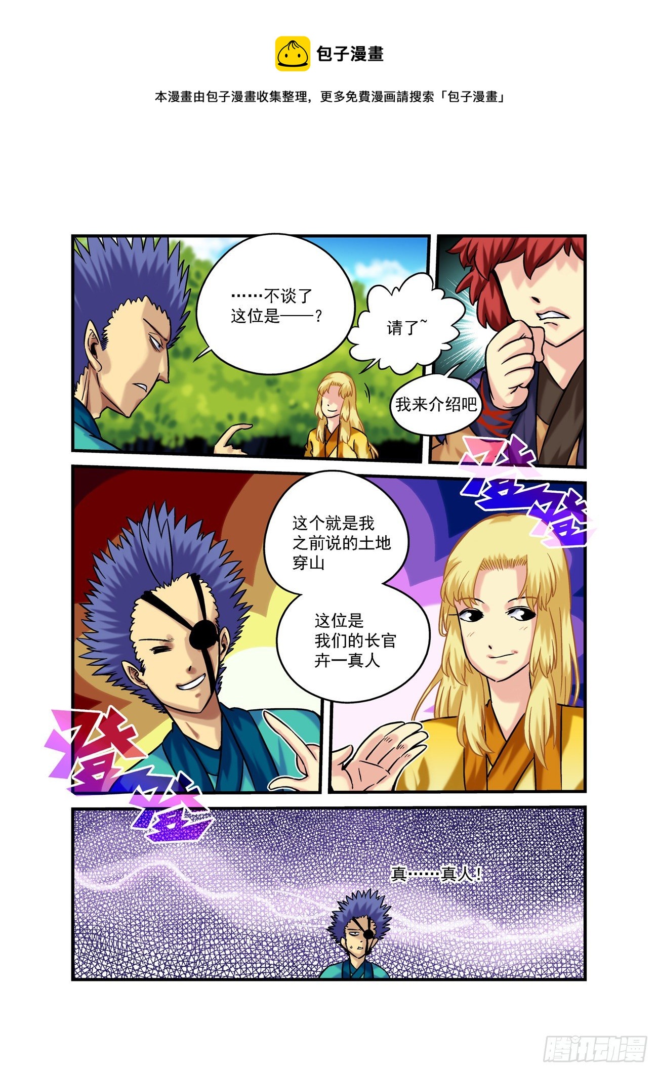水字卷 第五回 小神8