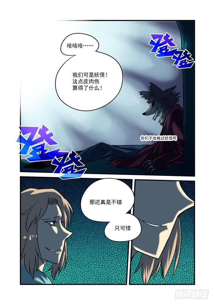 金字卷 第三十四回 噩耗8