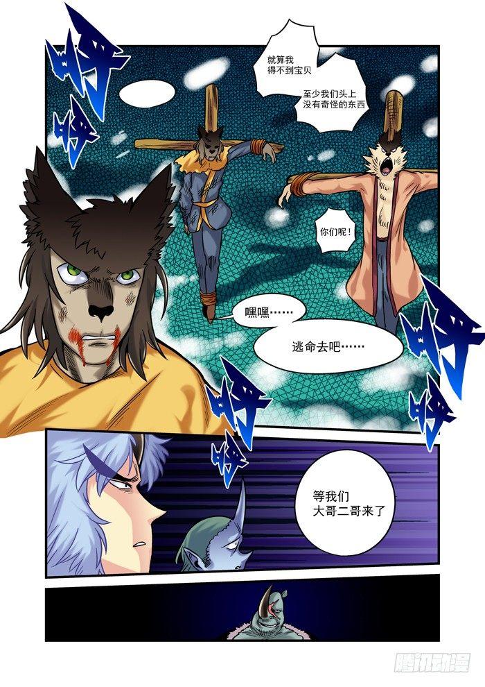 金字卷 第三十回 滑稽9