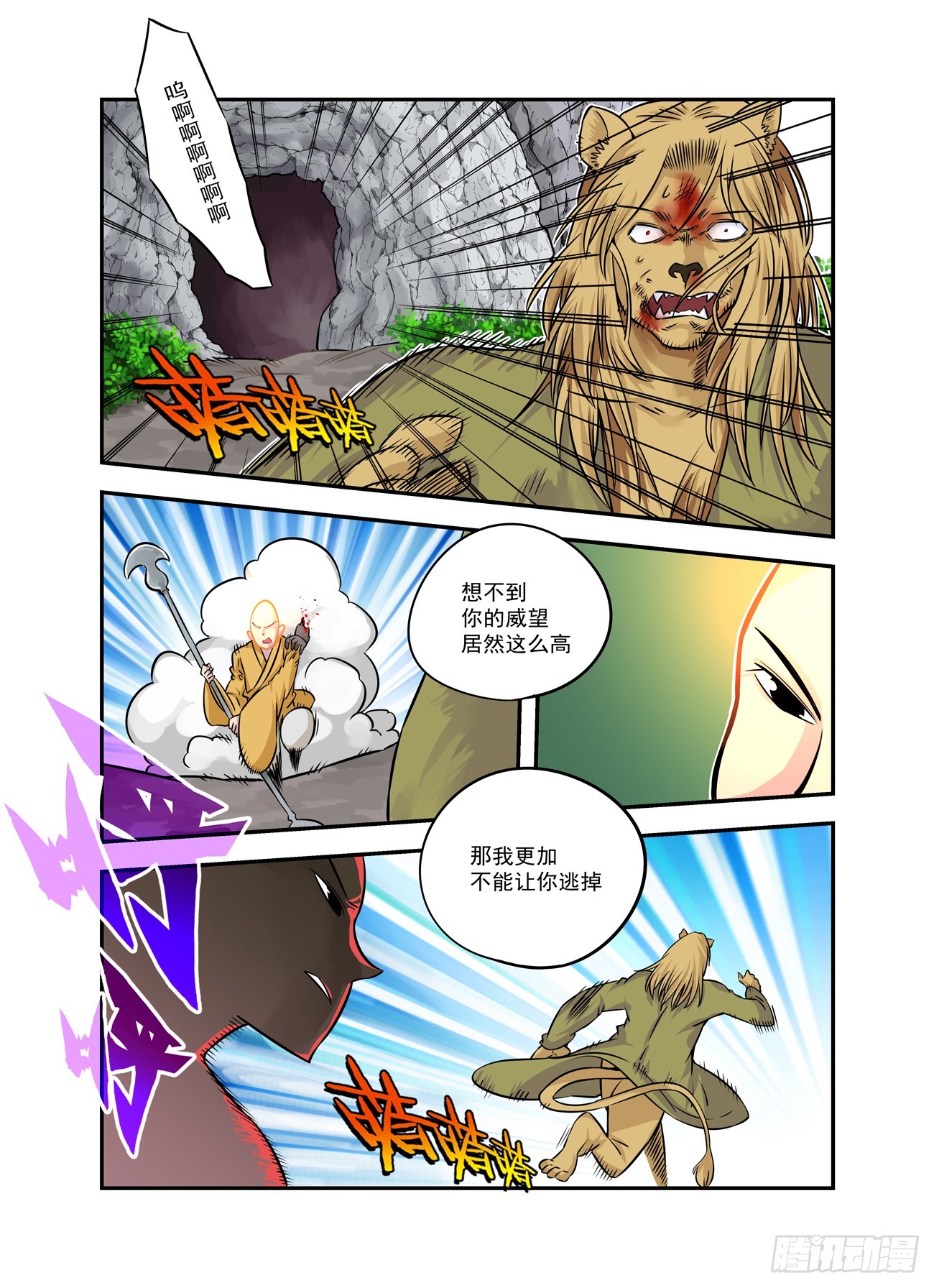 水字卷 第十三回 狮王16